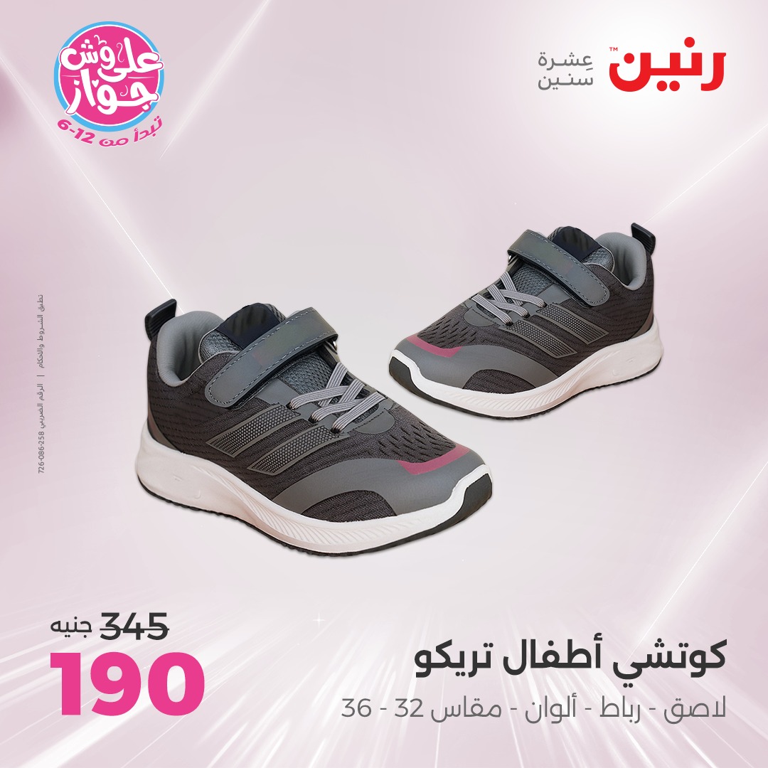 raneen offers from 22jul to 23jun 2025 عروض رنين من 22 يوليو حتى 23 يونيو 2025 صفحة رقم 114